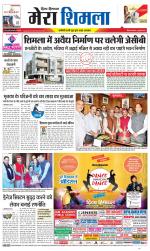 Divya Himachal Shimla+Mera Shimla +Aastha