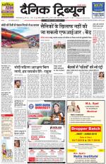 Dainik Tribune (Gurgaon Edition)