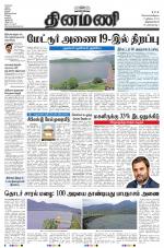 Dinamani -Tirunelveli