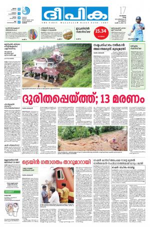 deepika 17 july 2018