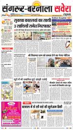 Sangrur / Barnala Savera