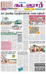 cuddalore supplement