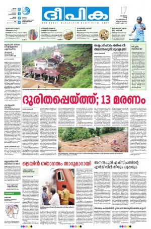 deepika 17 july 2018