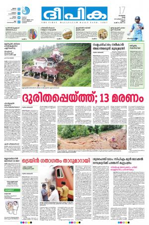 deepika 17 july 2018