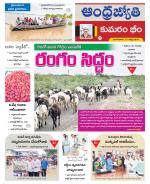 Kumuram Bheem District