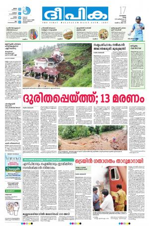 deepika 17 july 2018