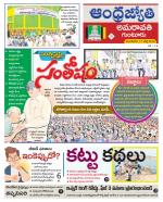 Guntur -Amaravathi