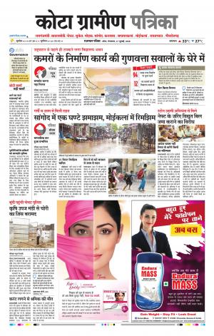Kota Gramin Raj. Patrika Epaper