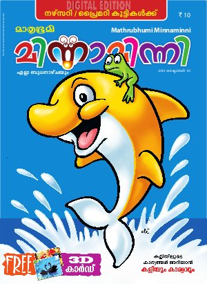 Minnaminni-2013 October 30