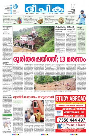 deepika 17 july 2018