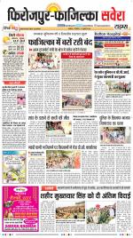 Firozpur / Fazilka Savera