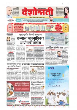 17th July AKola Main 