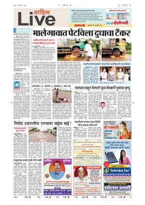 17th July Washim Live 