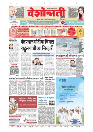 17th July Nagpur Main 