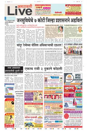 17th July Amravati Live 