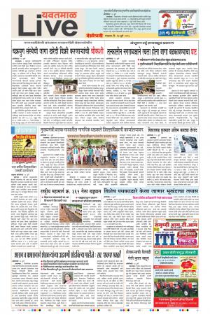 17th July Yevatmal Live 