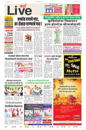 17th July Wardha Live 