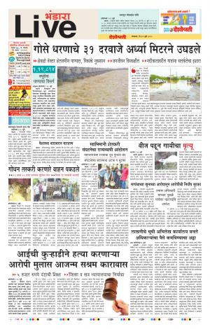 17th July Bhandara Live 