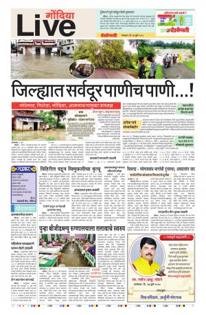 17th July Gondia Live 