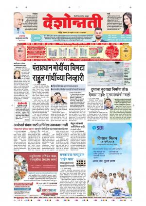 17th July Nanded Main 