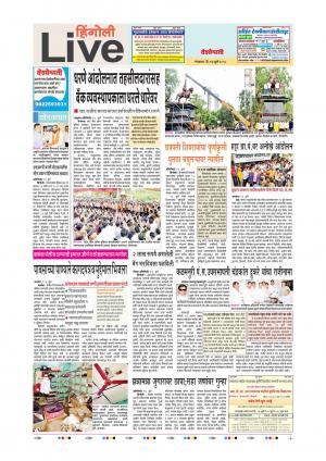 17th July Hingoli Live 