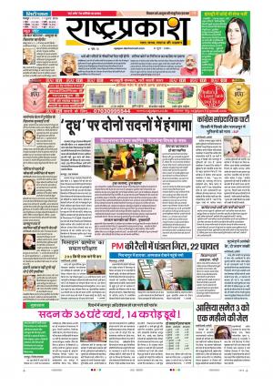 17th July Rashtraprakash 