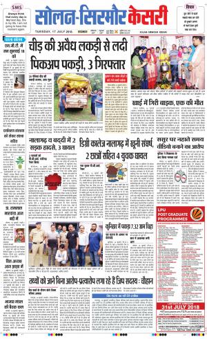  Solan sirmour kesari