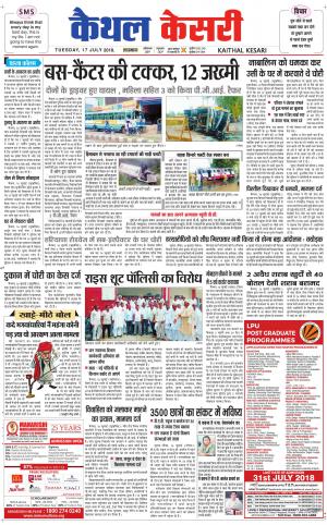 Punjab kesari / Haryana kaithal kesari