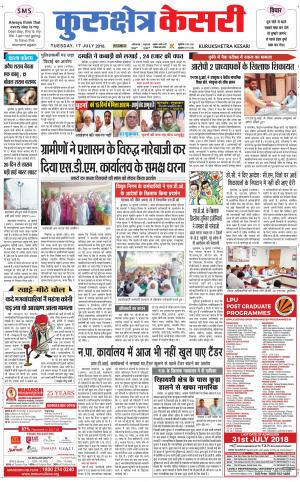 Punjab kesari / Haryana kurukshetra kesari