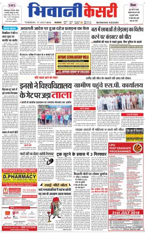 Punjab kesari / Haryana Bhiwani kesari