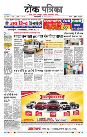  Rajasthan Patrika Tonk