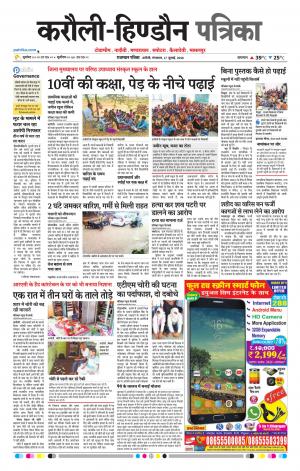  Rajasthan Patrika Karoli