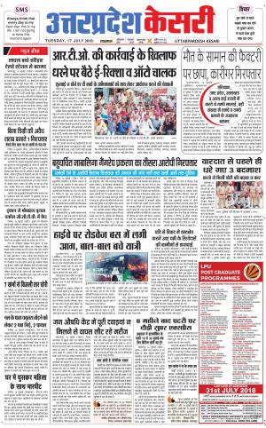  Uttar Pradesh kesari