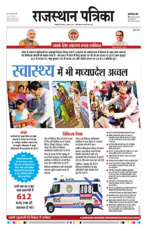  Rajasthan Patrika Sawaimadhopur