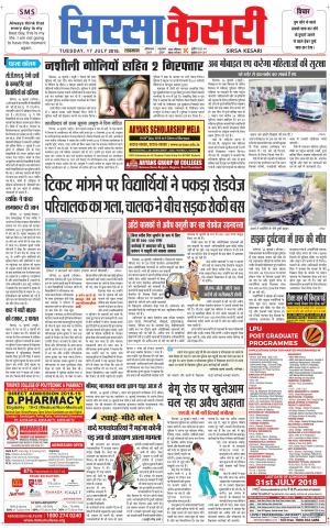 Haryana Sirsa kesari