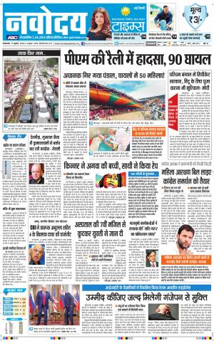Navodaya Times Main