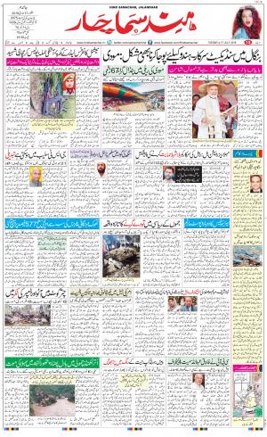 The Daily Hindsamachar Main 