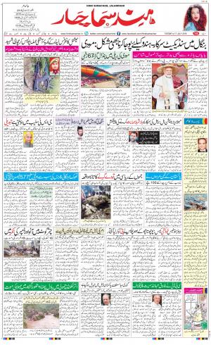 The Daily Hindsamachar Jalandhar