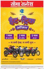 Jaipur Seema Sandesh 