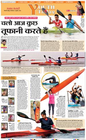 17-07-18 | Punjab Kesari Youth Today