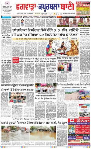 Kapurthala- Phagwara Bani