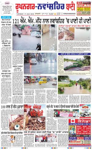 Roopnagar- Shaheed Bhagat Singh Nagar Bani