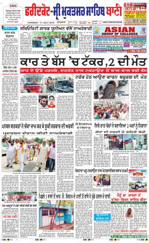 Faridkot - Sri Muktsar Sahib Bani