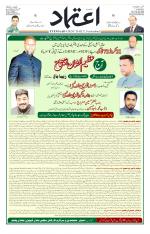 Etemaad Urdu Daily