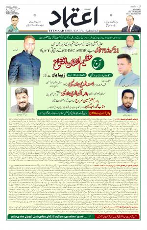 Etemaad Daily 17th July 2018 Epaper