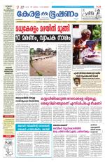 Keralabhooshanam (Thiruvalla Edition)