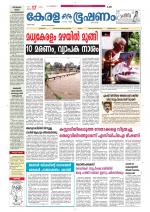 Keralabhooshanam (Thiruvalla Edition)