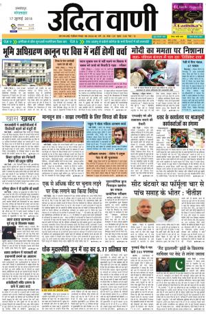 UDIT VANI 17TH JULY, 2018