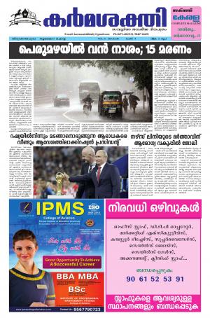 karmasakthi 17.07.2018