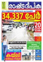 Rashtradeepika Kottayam